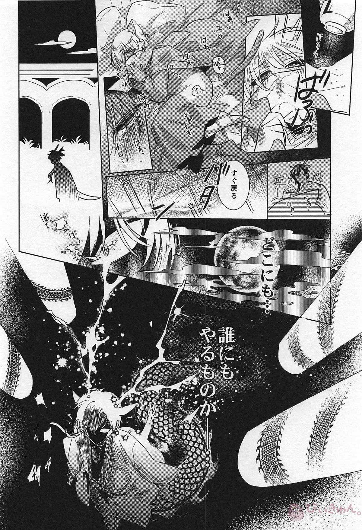 Ryuu no Hanayome page 21 featuring yamanbagiri kunihiro touken ranbu parody - horns scanmark hentai manga - read online free