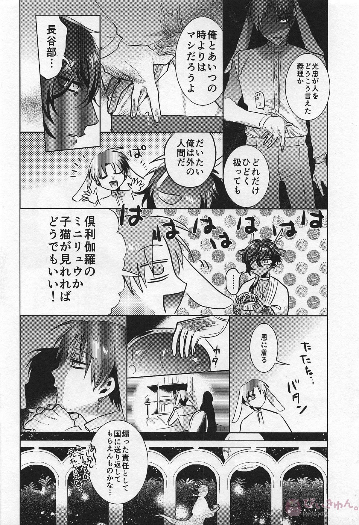Ryuu no Hanayome page 23 featuring yamanbagiri kunihiro touken ranbu parody - horns scanmark hentai manga - read online free