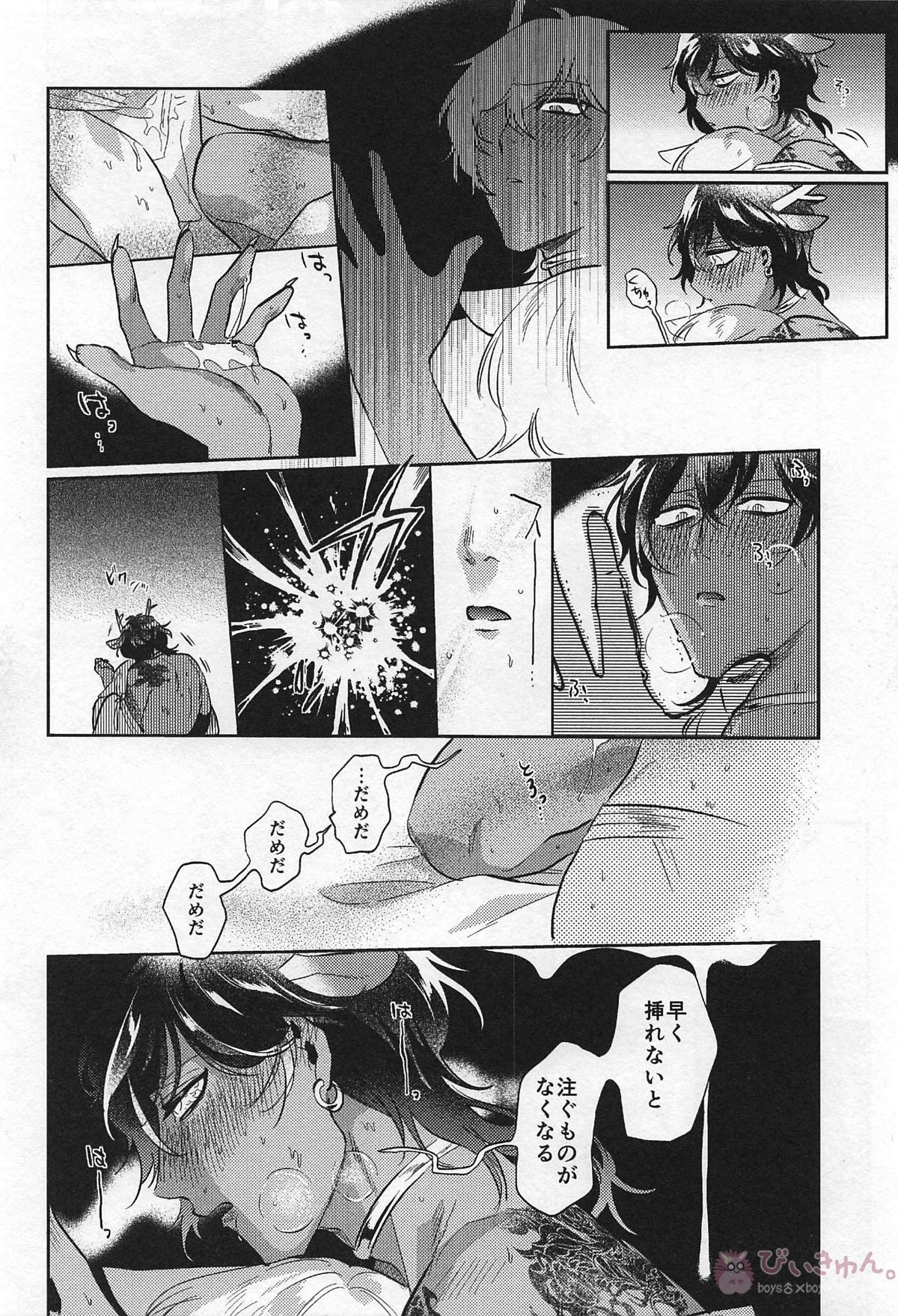 Ryuu no Hanayome - Page 27