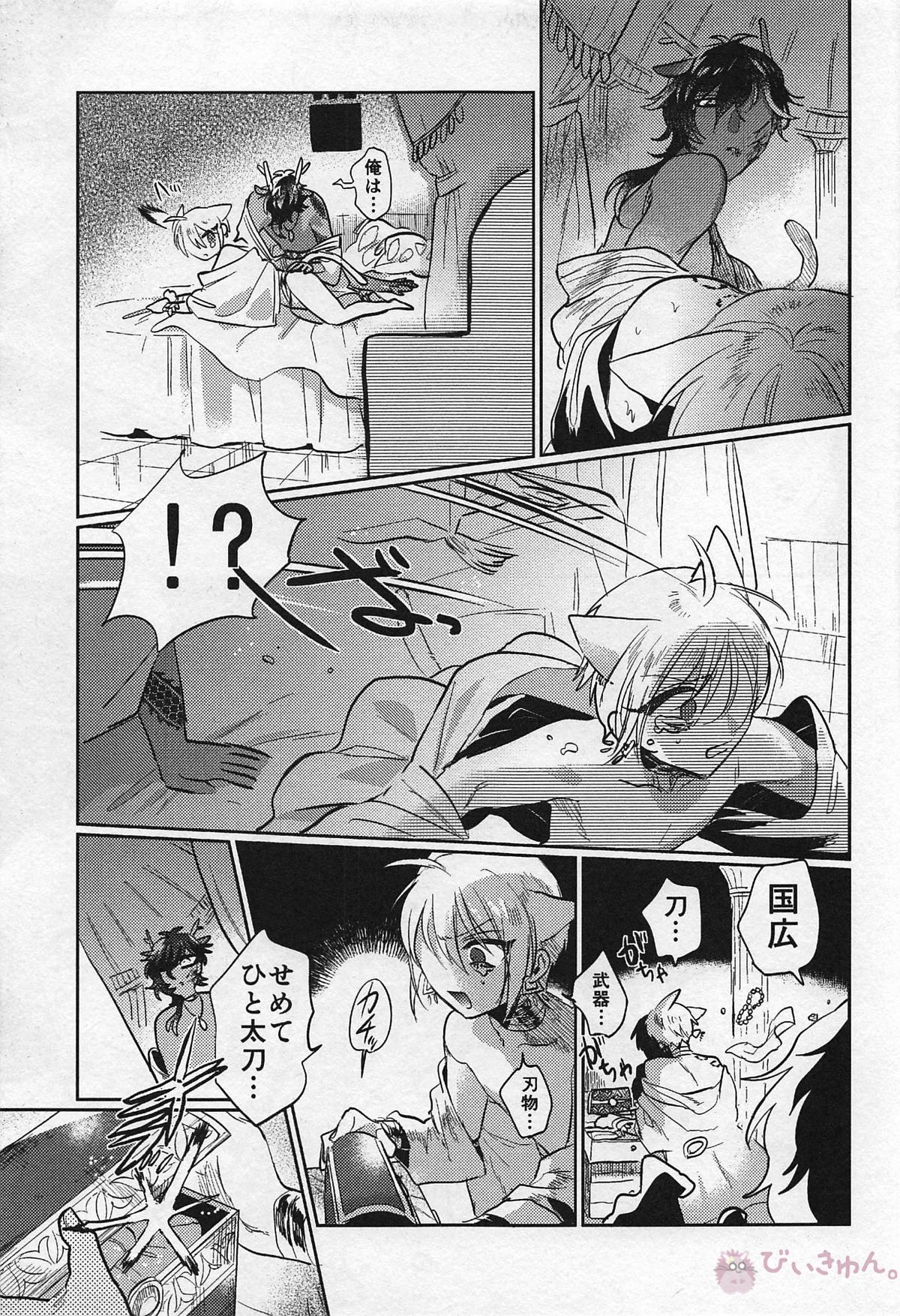 Ryuu no Hanayome page 33 featuring yamanbagiri kunihiro touken ranbu parody - horns scanmark hentai manga - read online free