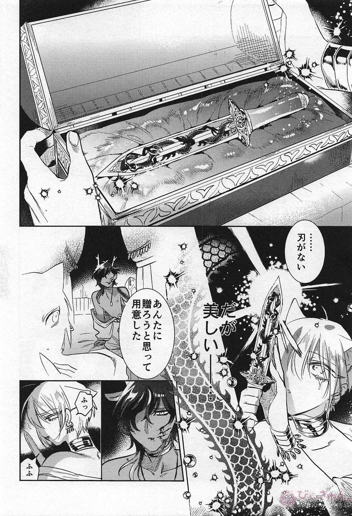 Ryuu no Hanayome page 34 featuring ookurikara touken ranbu parody - scanmark males only hentai manga - read online free