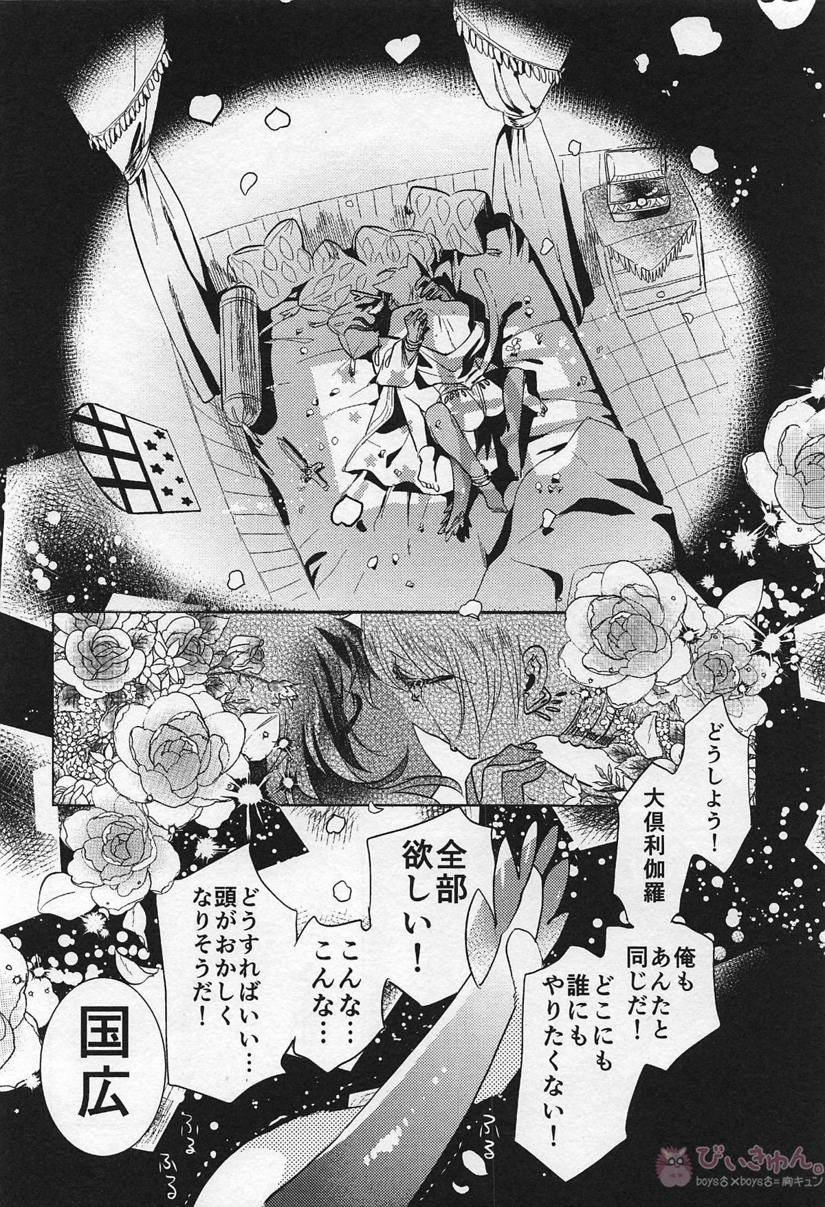 Ryuu no Hanayome page 46 featuring yamanbagiri kunihiro touken ranbu parody - horns scanmark hentai manga - read online free
