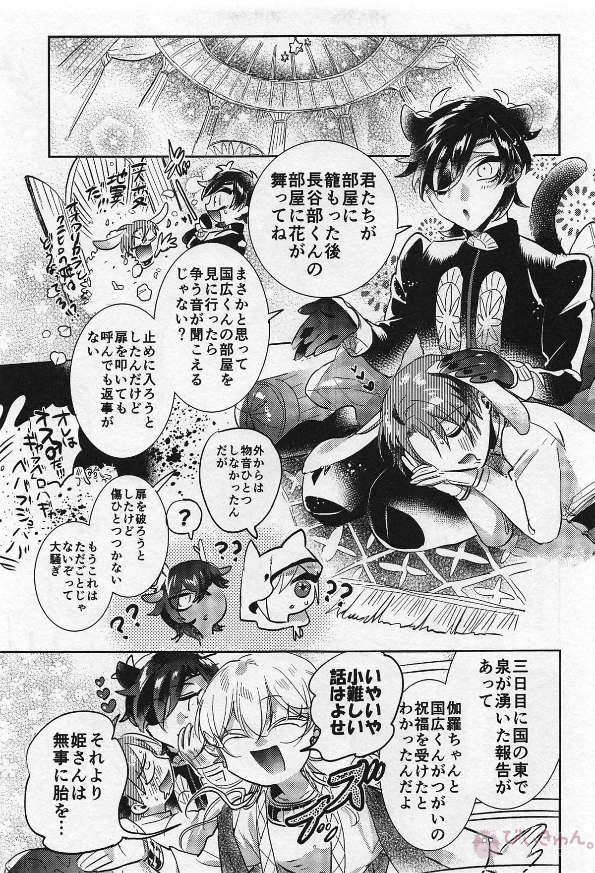 Ryuu no Hanayome page 49 featuring yamanbagiri kunihiro touken ranbu parody - horns scanmark hentai manga - read online free