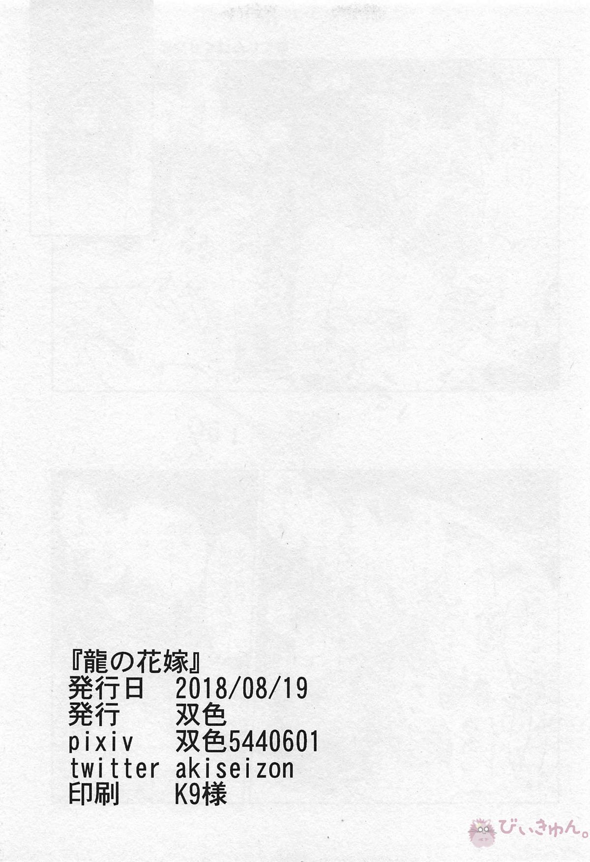 Ryuu no Hanayome - Page 53