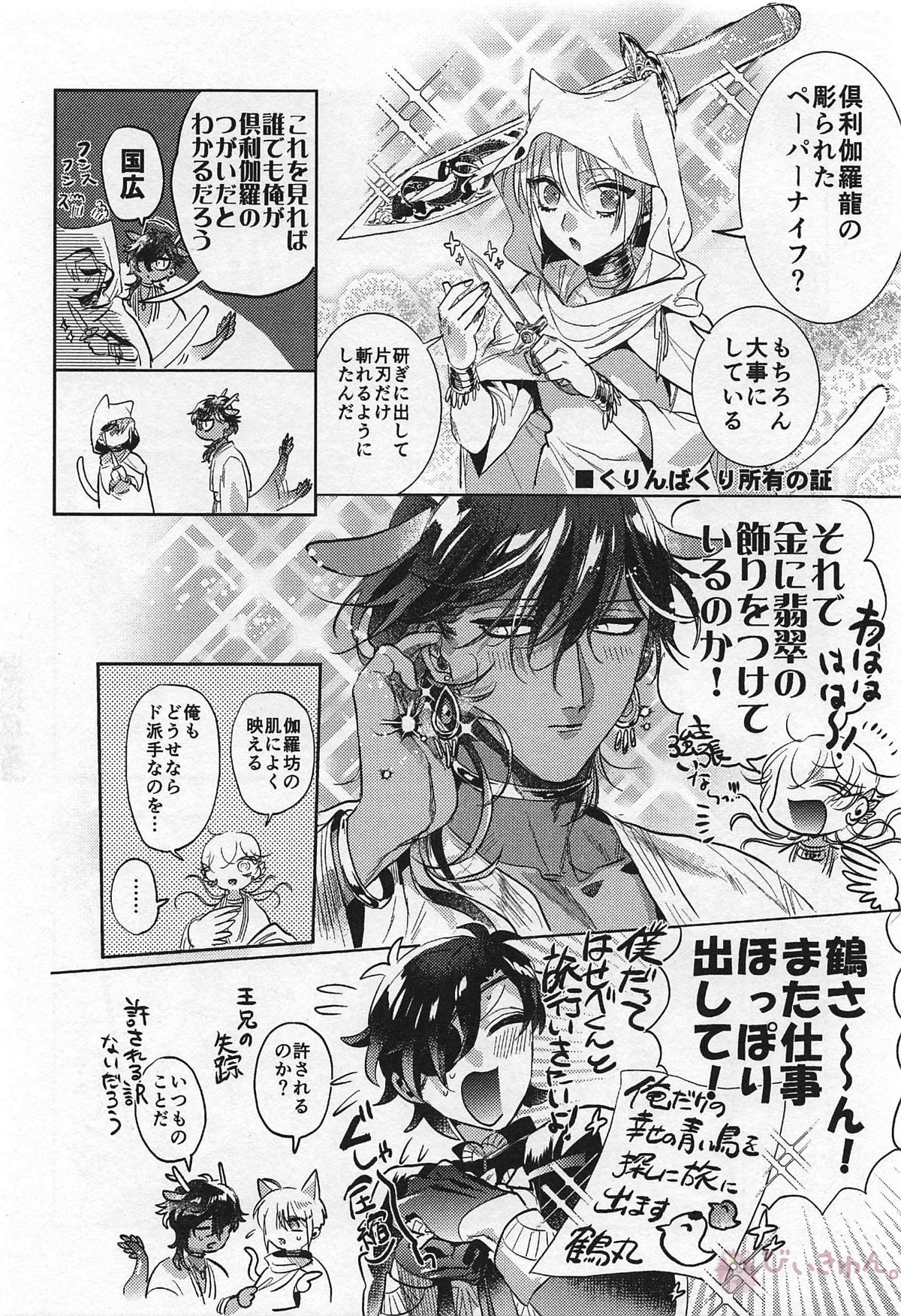 Ryuu no Hanayome page 56 featuring yamanbagiri kunihiro touken ranbu parody - horns scanmark hentai manga - read online free
