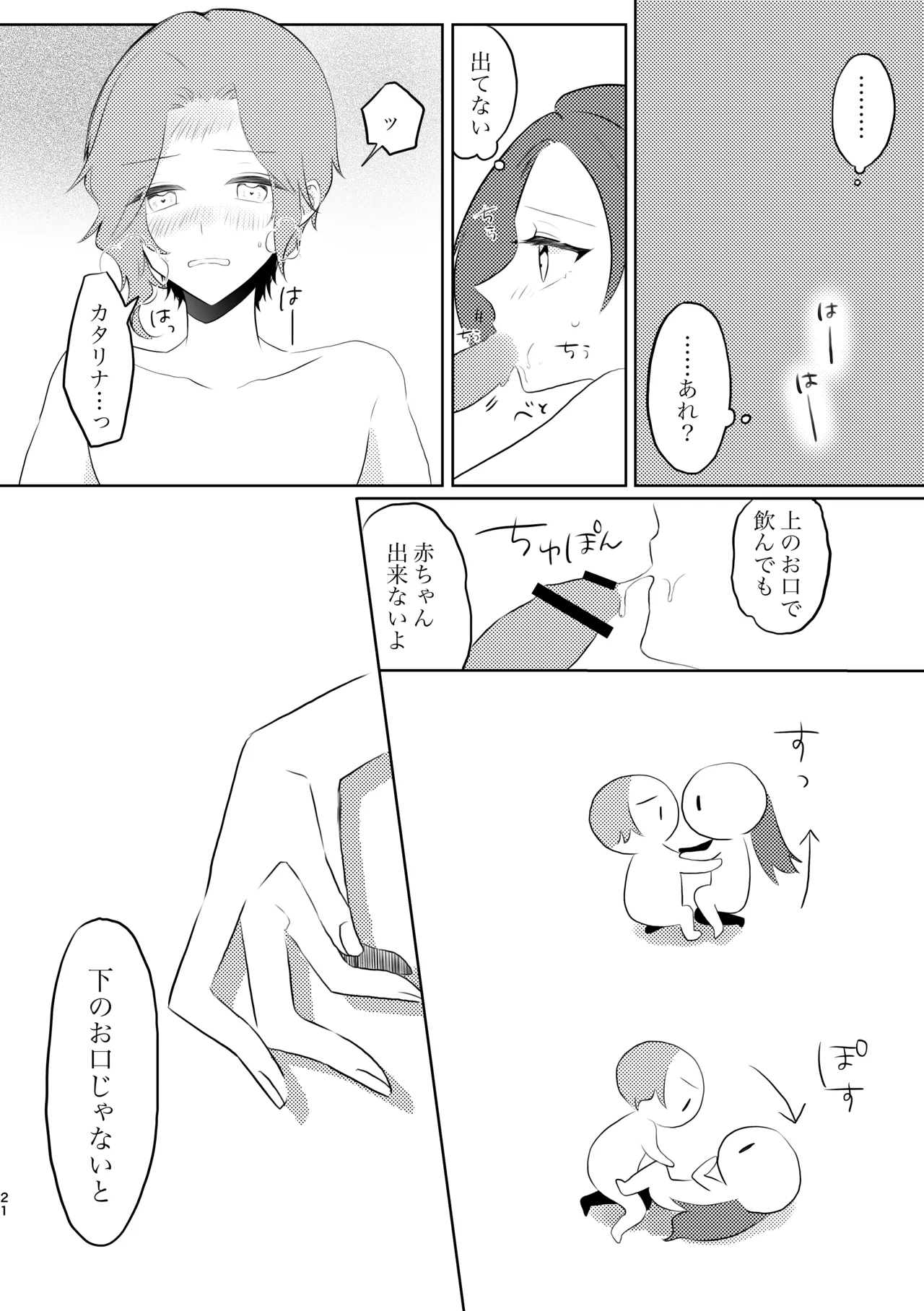 Fuufu Rashii Koto suru Moto Kyoudai no Hanashi page 21 featuring katarina claes otome game no hametsu flag shika nai akuyaku reijou ni tensei shiteshimatta... parody - inseki kissing hentai manga - read online free