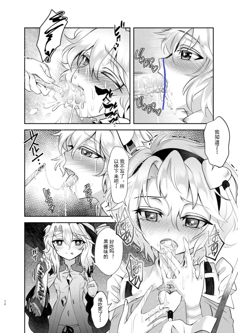 Titei No Be The One page 11 featuring koishi komeiji touhou project parody - yuri females only hentai manga - read online free