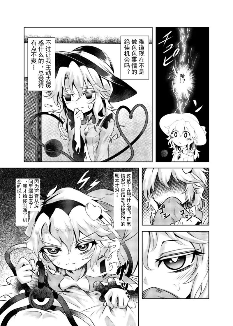 Titei No Be The One page 13 featuring koishi komeiji touhou project parody - females only yuri hentai manga - read online free