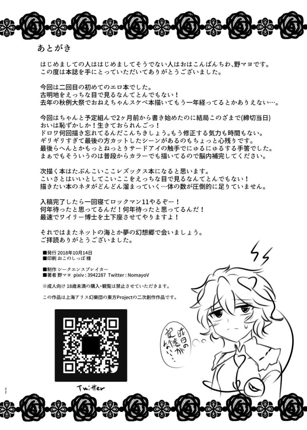 Titei No Be The One page 21 featuring koishi komeiji touhou project parody - yuri females only hentai manga - read online free