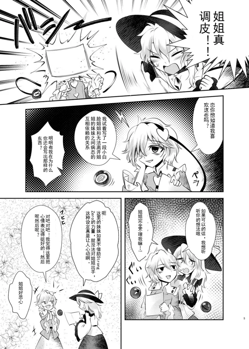 Titei No Be The One - Page 4