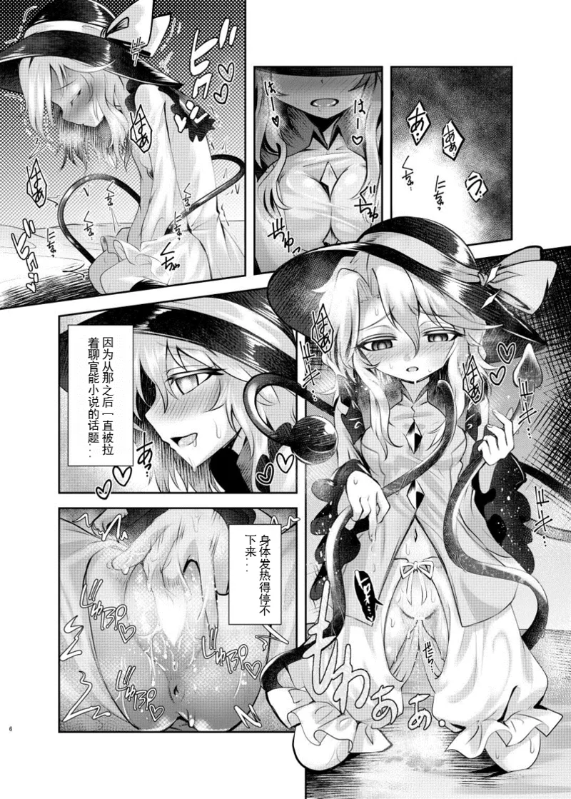 Titei No Be The One - Page 5