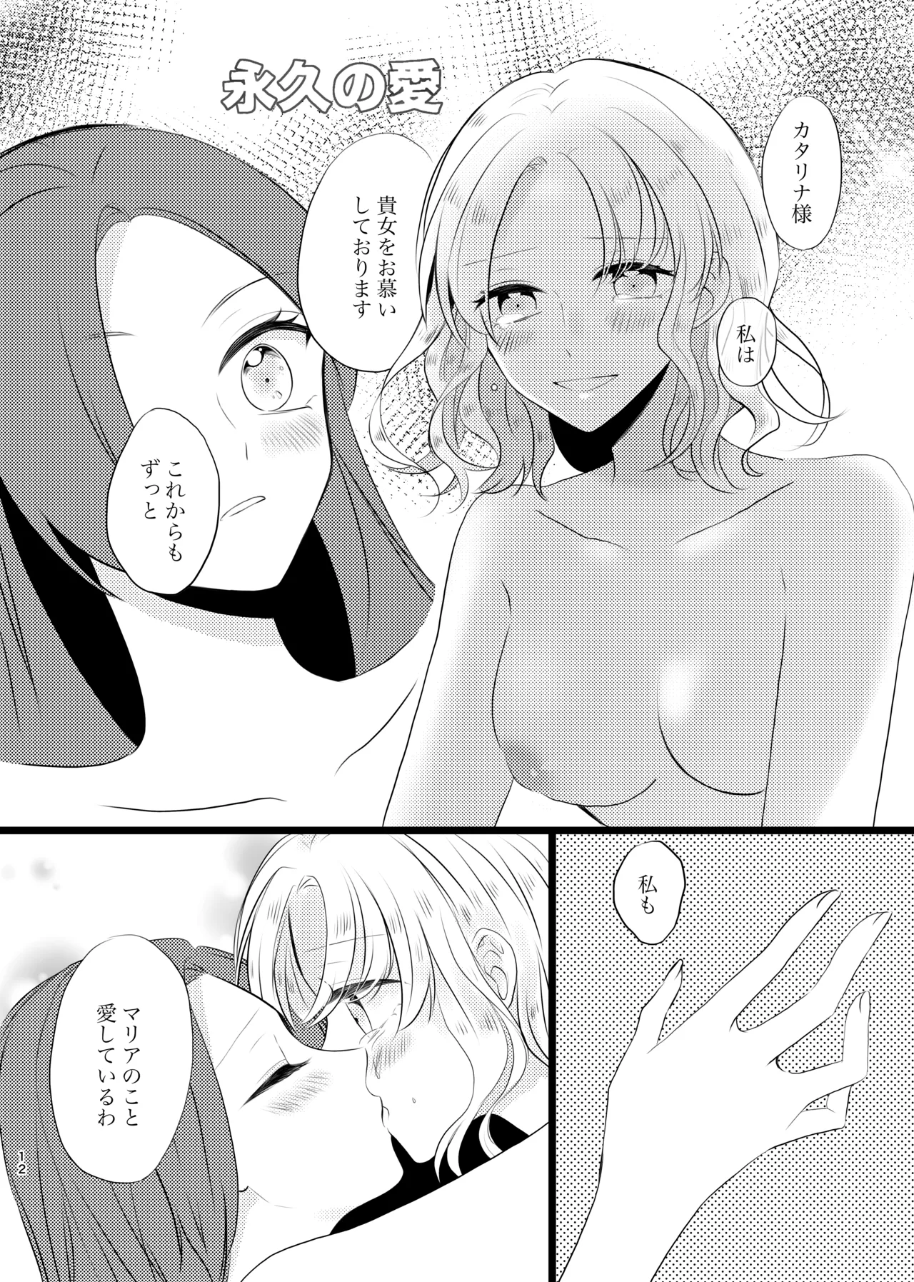 Katsugou no Otome page 10 featuring maria campbell otome game no hametsu flag shika nai akuyaku reijou ni tensei shiteshimatta... parody - yuri females only hentai manga - read online free