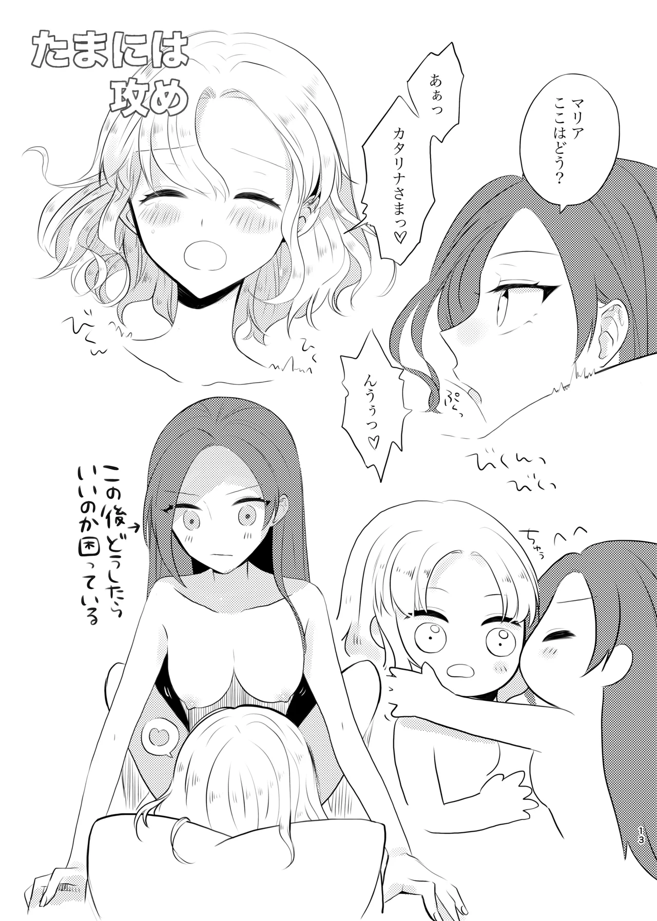 Katsugou no Otome page 11 featuring maria campbell otome game no hametsu flag shika nai akuyaku reijou ni tensei shiteshimatta... parody - yuri females only hentai manga - read online free