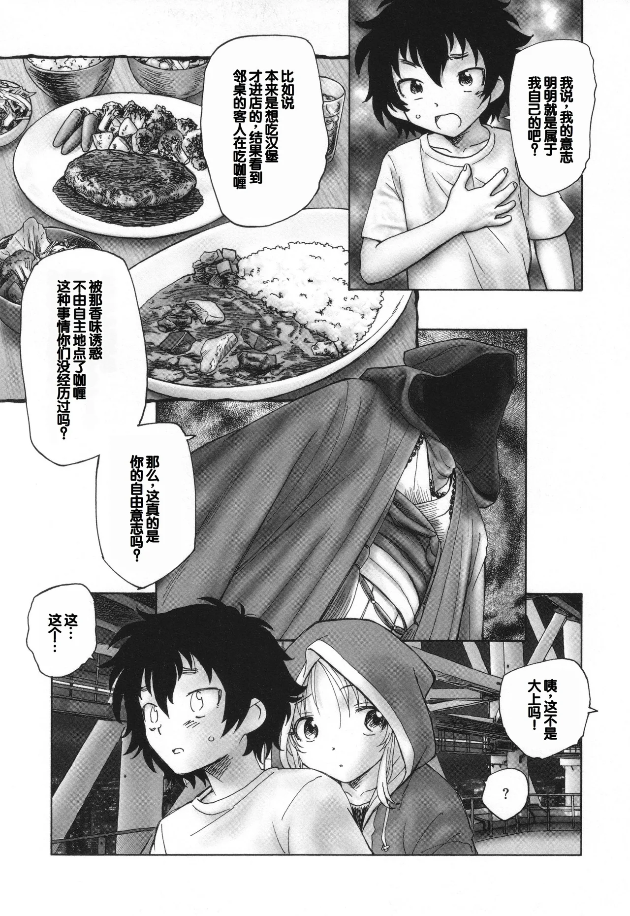 Page 131 of [Unno Hotaru] Mayoi no Machi no Akazukin Ge [Chinese][甜族星人赞助汉化]