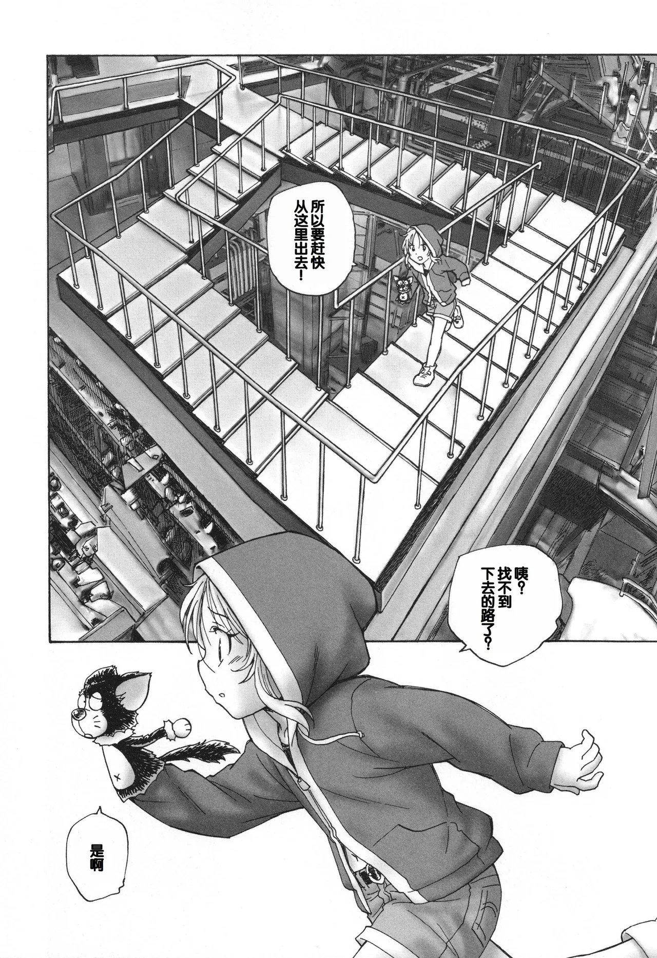 Page 92 of [Unno Hotaru] Mayoi no Machi no Akazukin Ge [Chinese][甜族星人赞助汉化]