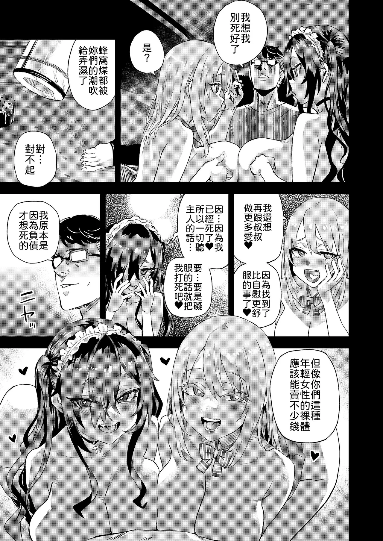 Jinsei Recycle - RECYCLE of the LIFE page 42 original parody - sole male nakadashi hentai manga - read online free