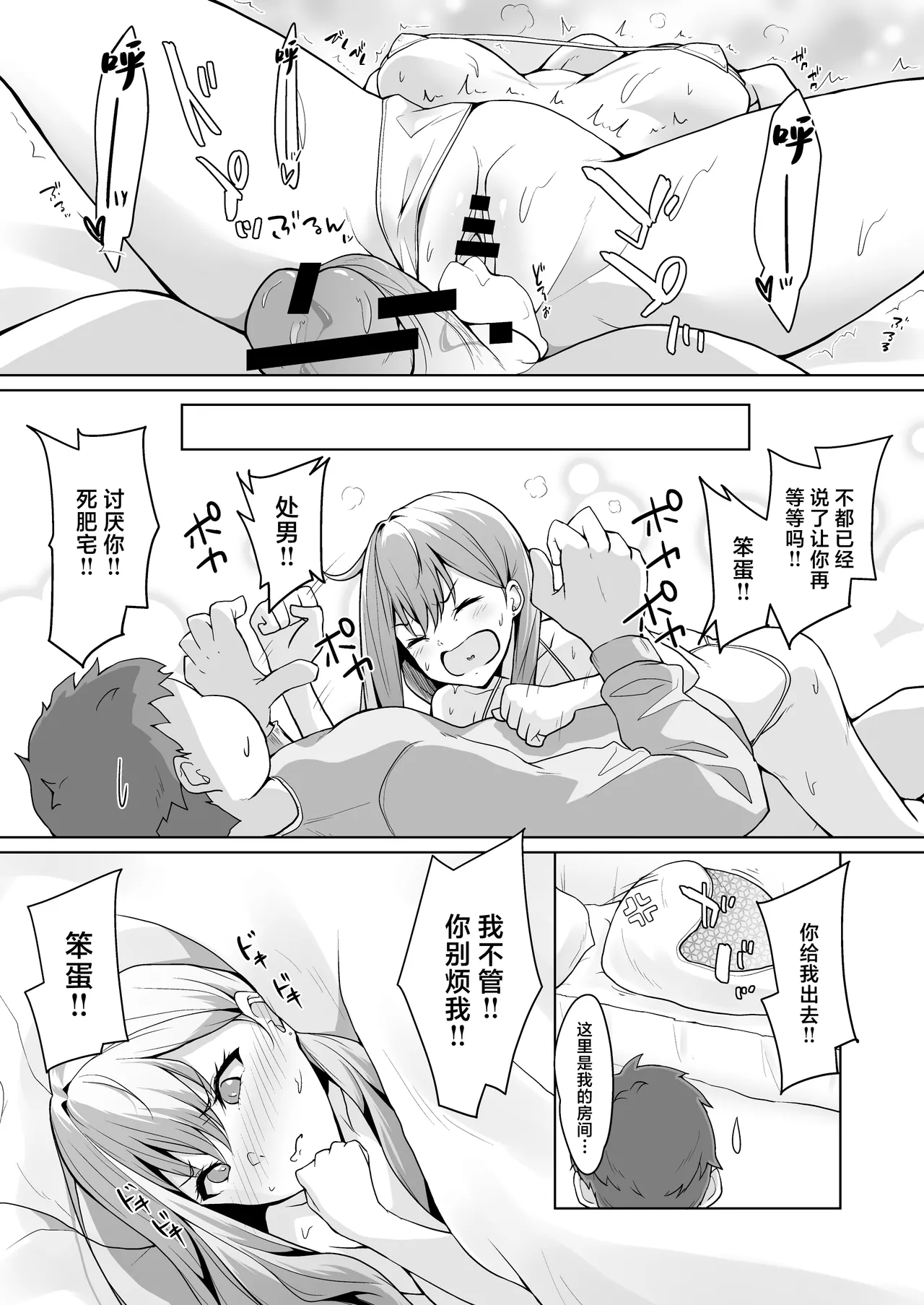 Gimai ga BroCon ni Class Change? - Page 19