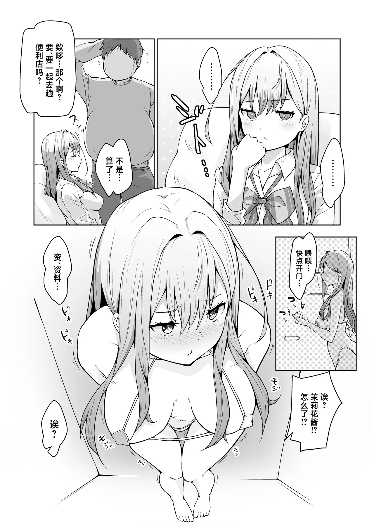 Gimai ga BroCon ni Class Change? page 20 original parody - inseki big breasts hentai manga - read online free