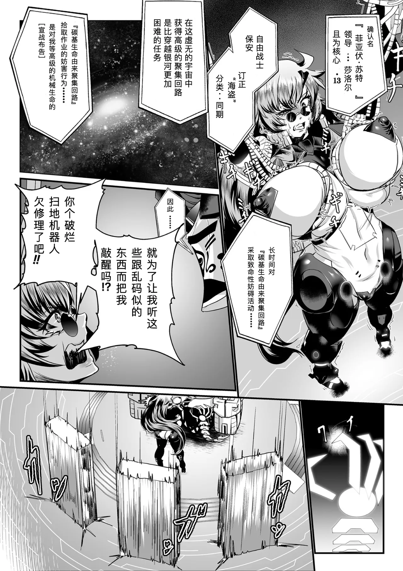 黒柩凌域 カーボナイトコキュートス I page 10 - big breasts machine hentai manga - read online free