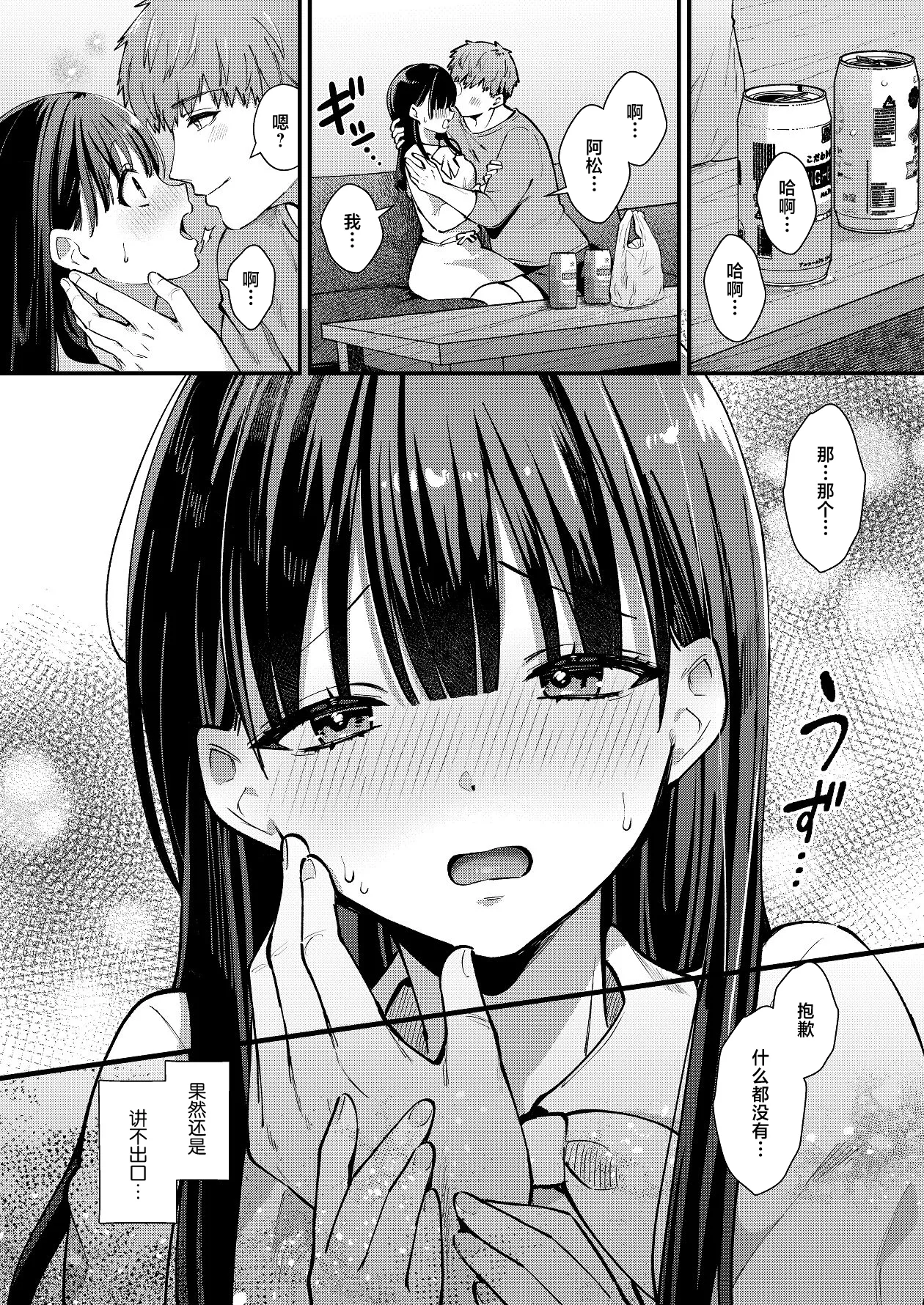 Watashi, Hontou wa... - Page 2