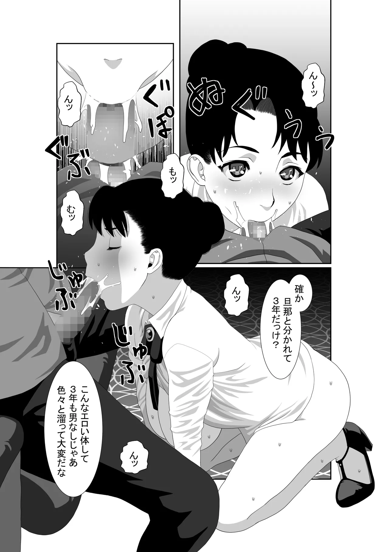 Saimin Megane - Page 33