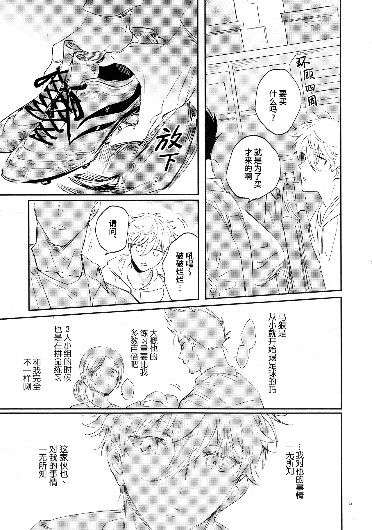 [Bomber Tarou (Bomber Tarou)] Koibito ijoo? Geboku miman (Blue Lock)| 恋人以上? 仆人未满 (蓝色监狱)[Chinese][桃紫の汉化] [Decensored] page 22 featuring seishiro nagi blue lock parody - uncensored anal hentai manga - read online free