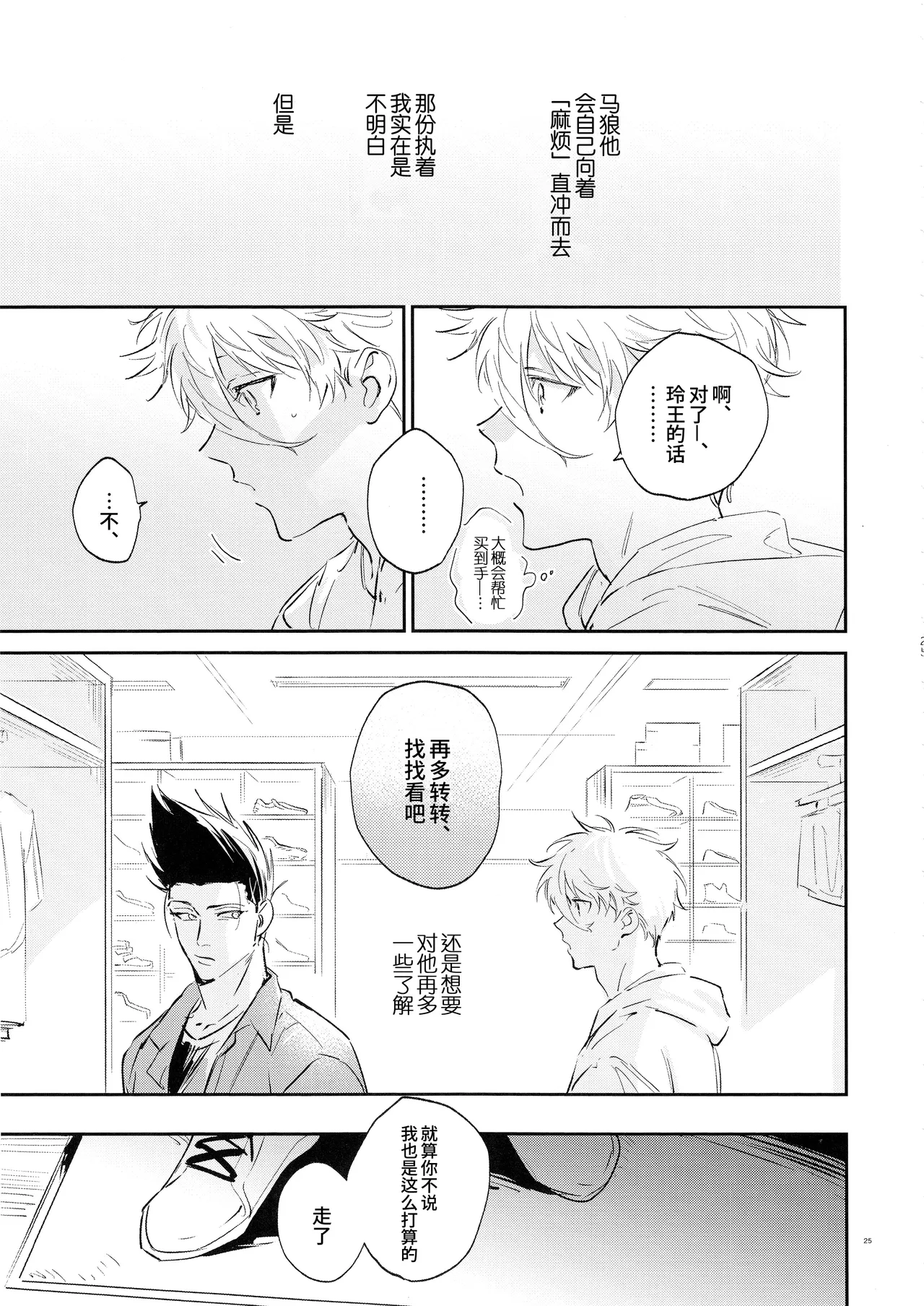 [Bomber Tarou (Bomber Tarou)] Koibito ijoo? Geboku miman (Blue Lock)| 恋人以上? 仆人未满 (蓝色监狱)[Chinese][桃紫の汉化] [Decensored] page 24 featuring seishiro nagi blue lock parody - uncensored anal hentai manga - read online free