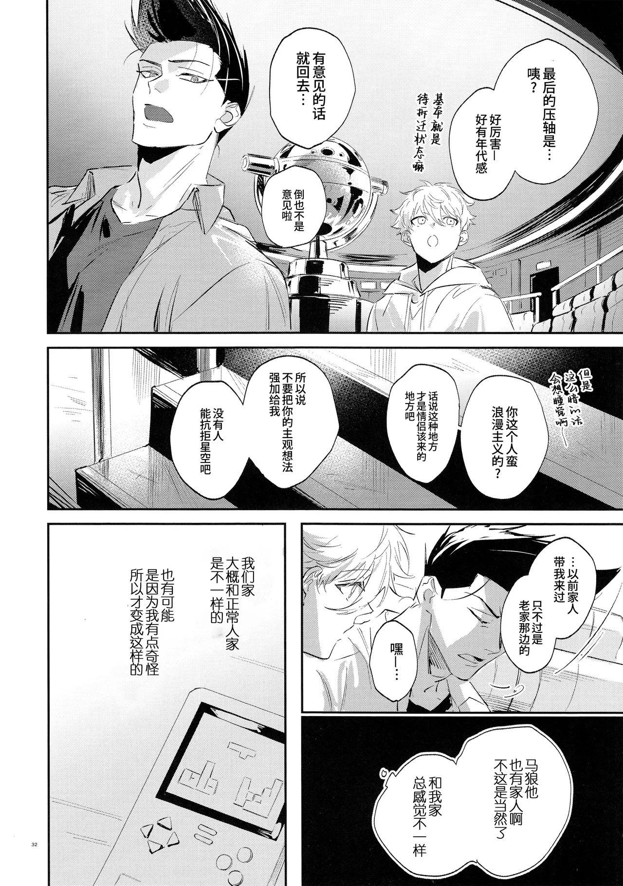 [Bomber Tarou (Bomber Tarou)] Koibito ijoo? Geboku miman (Blue Lock)| 恋人以上? 仆人未满 (蓝色监狱)[Chinese][桃紫の汉化] [Decensored] page 31 featuring seishiro nagi blue lock parody - uncensored anal hentai manga - read online free