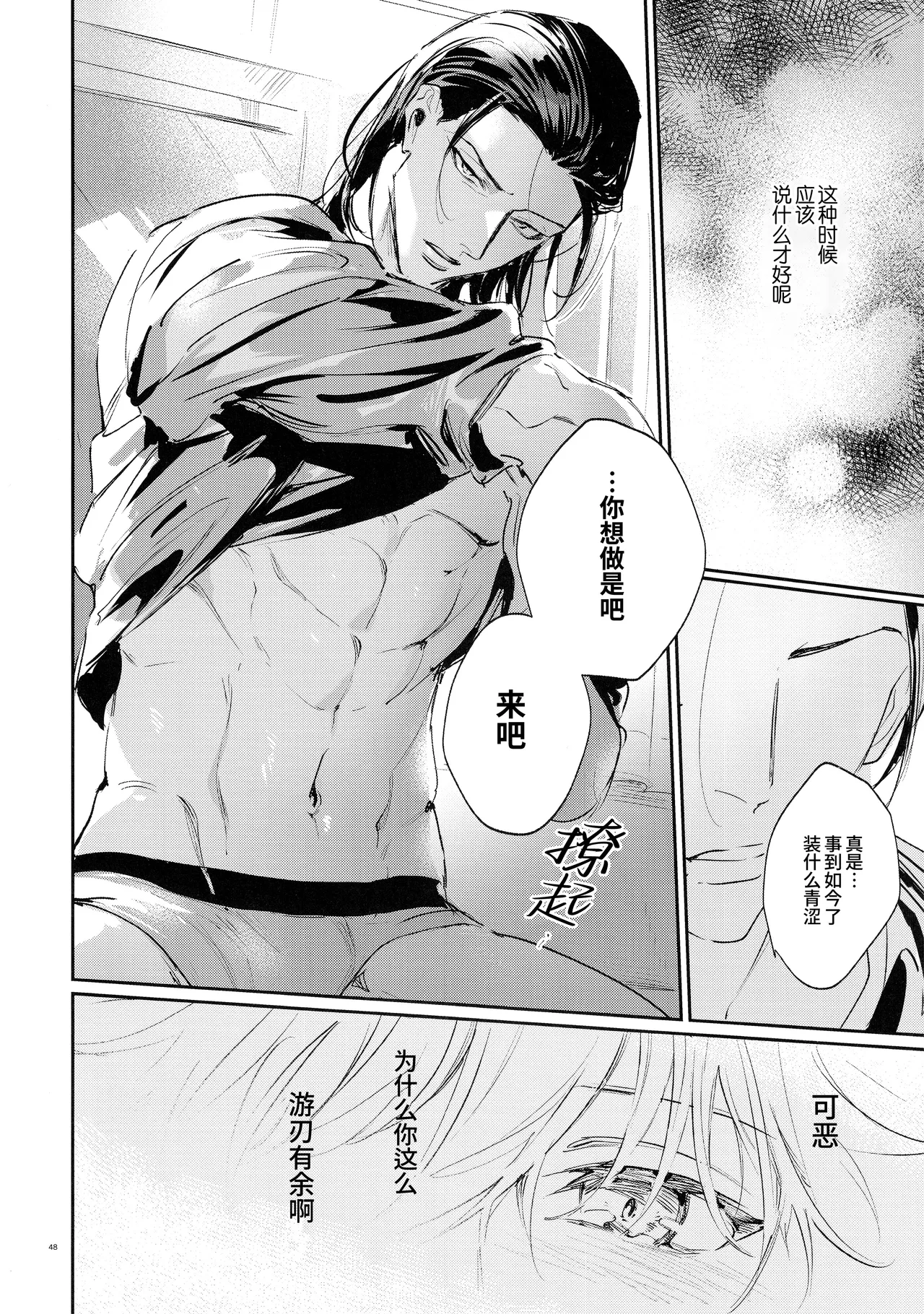 [Bomber Tarou (Bomber Tarou)] Koibito ijoo? Geboku miman (Blue Lock)| 恋人以上? 仆人未满 (蓝色监狱)[Chinese][桃紫の汉化] [Decensored] page 47 featuring seishiro nagi blue lock parody - uncensored anal hentai manga - read online free