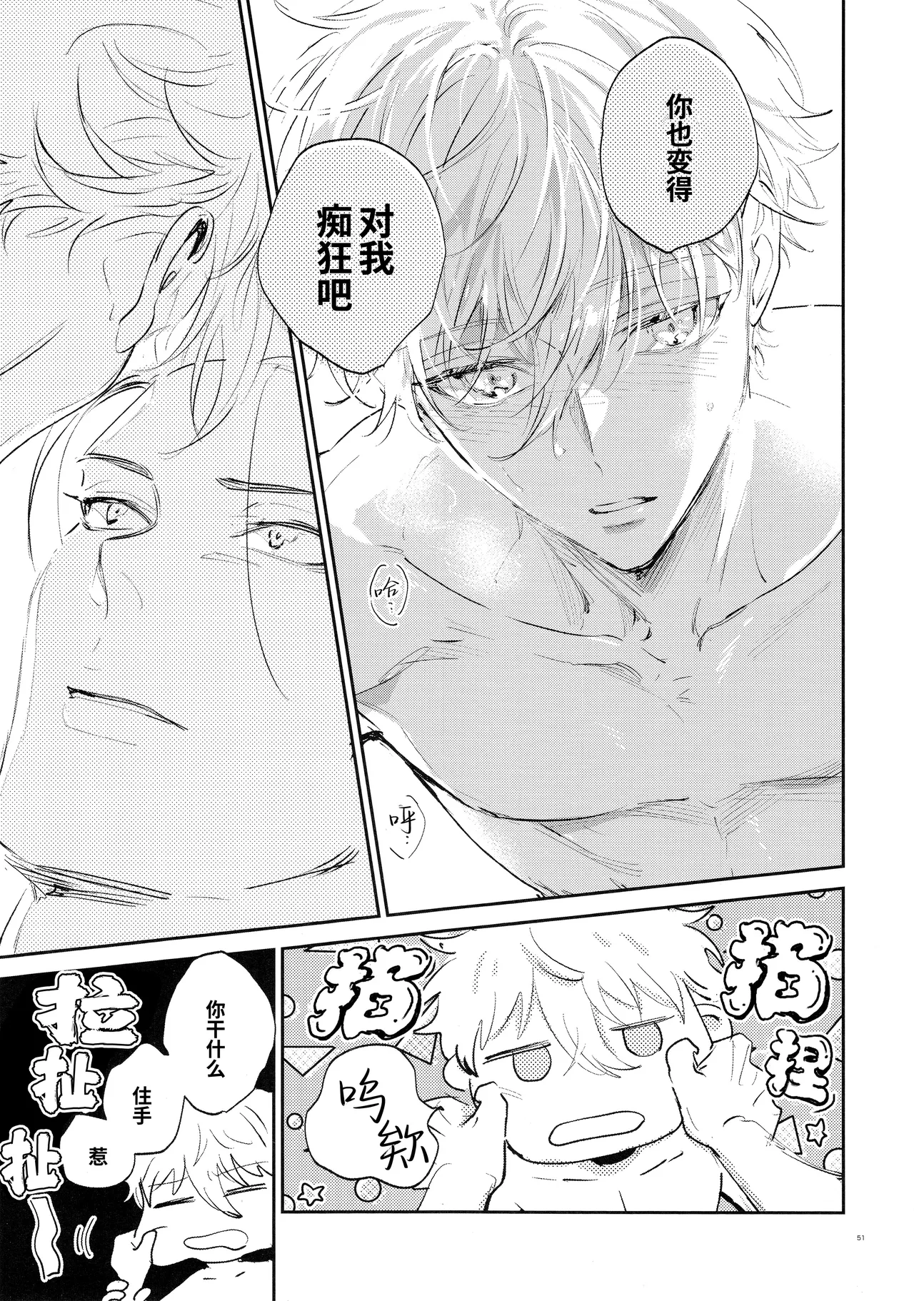 [Bomber Tarou (Bomber Tarou)] Koibito ijoo? Geboku miman (Blue Lock)| 恋人以上? 仆人未满 (蓝色监狱)[Chinese][桃紫の汉化] [Decensored] page 50 featuring seishiro nagi blue lock parody - uncensored anal hentai manga - read online free