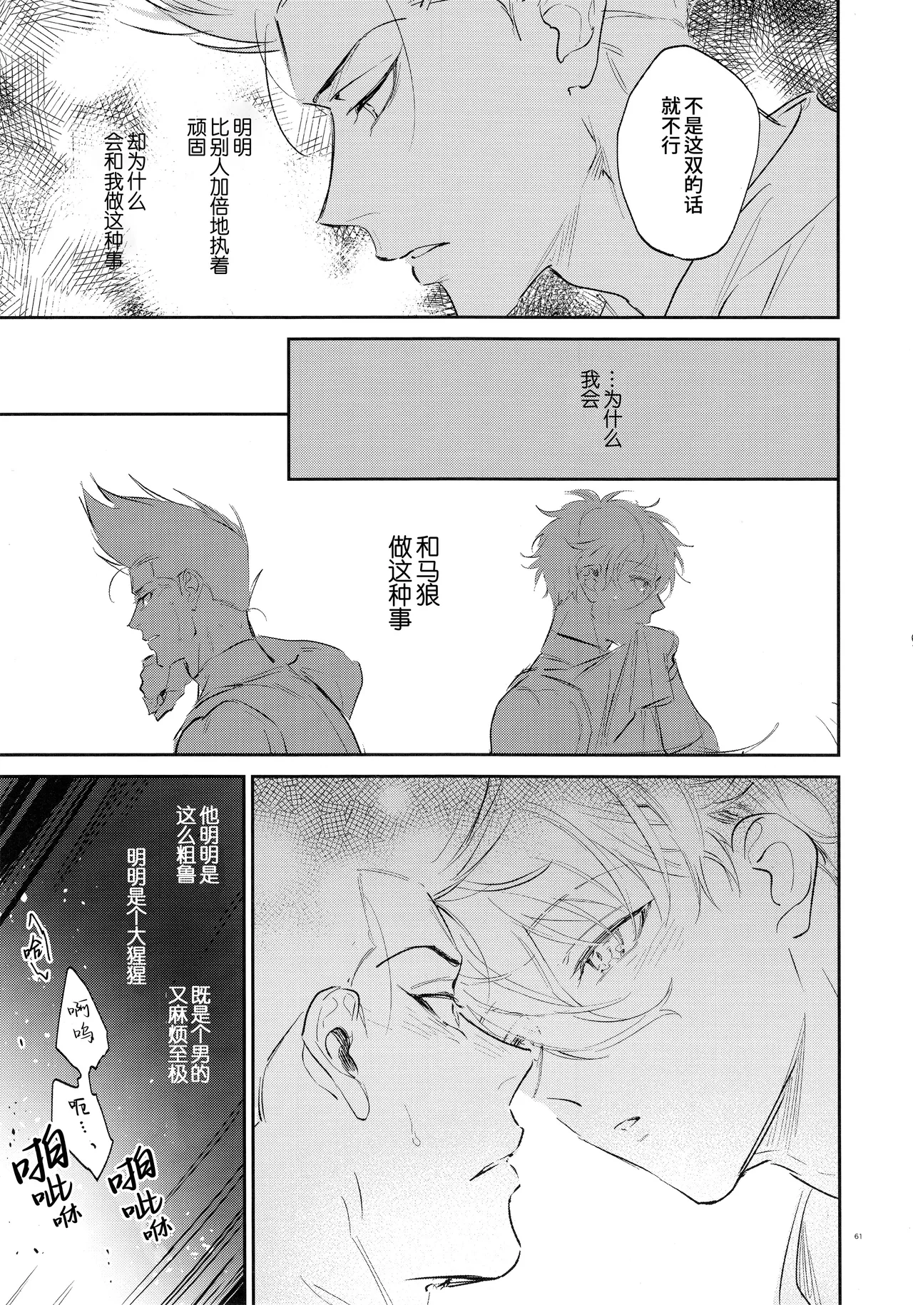 [Bomber Tarou (Bomber Tarou)] Koibito ijoo? Geboku miman (Blue Lock)| 恋人以上? 仆人未满 (蓝色监狱)[Chinese][桃紫の汉化] [Decensored] page 60 featuring seishiro nagi blue lock parody - uncensored anal hentai manga - read online free