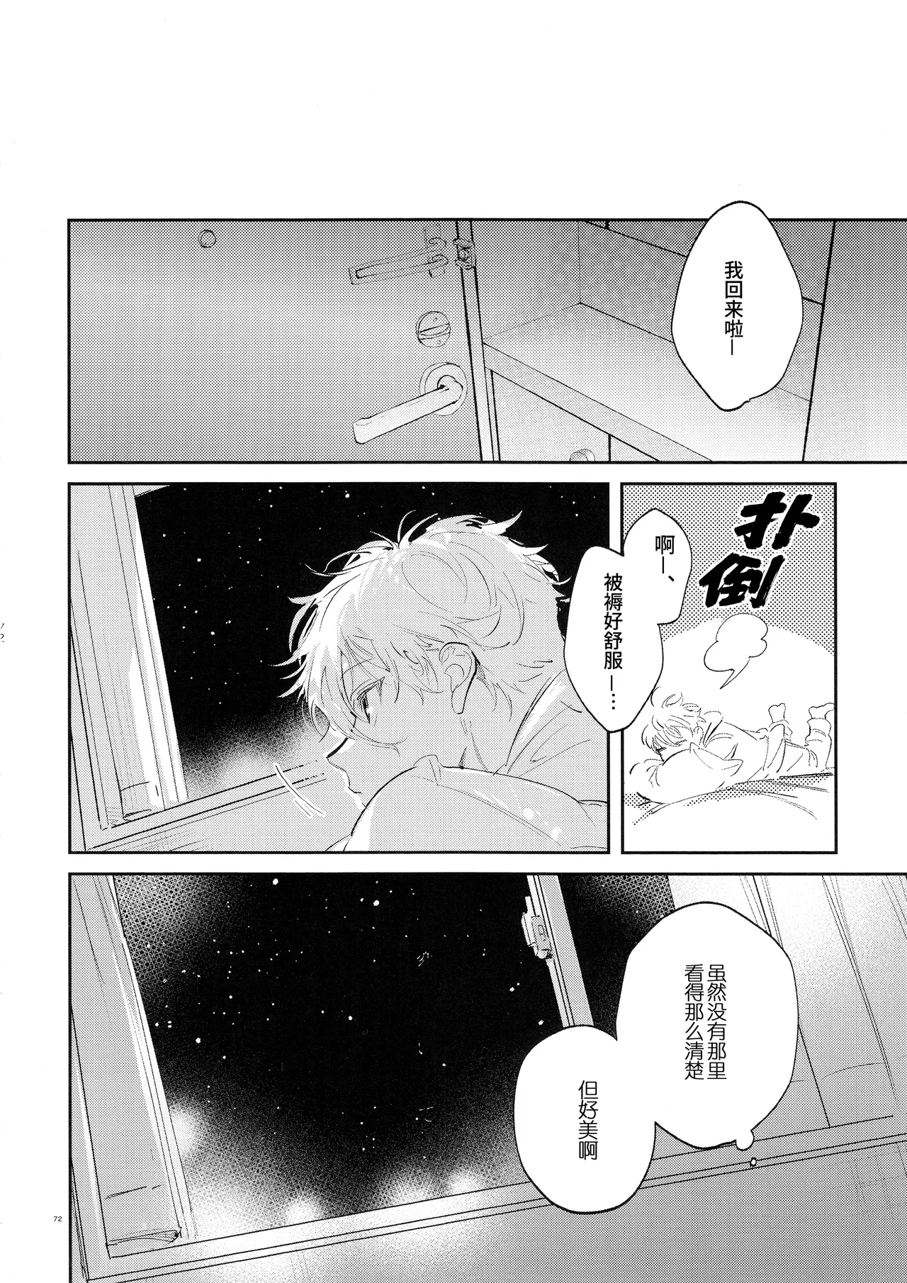 [Bomber Tarou (Bomber Tarou)] Koibito ijoo? Geboku miman (Blue Lock)| 恋人以上? 仆人未满 (蓝色监狱)[Chinese][桃紫の汉化] [Decensored] page 71 featuring seishiro nagi blue lock parody - uncensored anal hentai manga - read online free