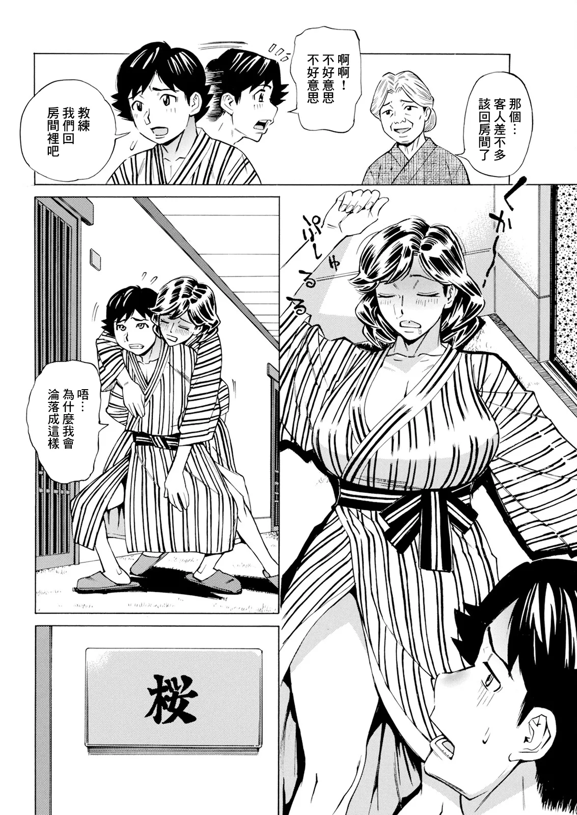 Datte Momitaishi! 7 - Page 4