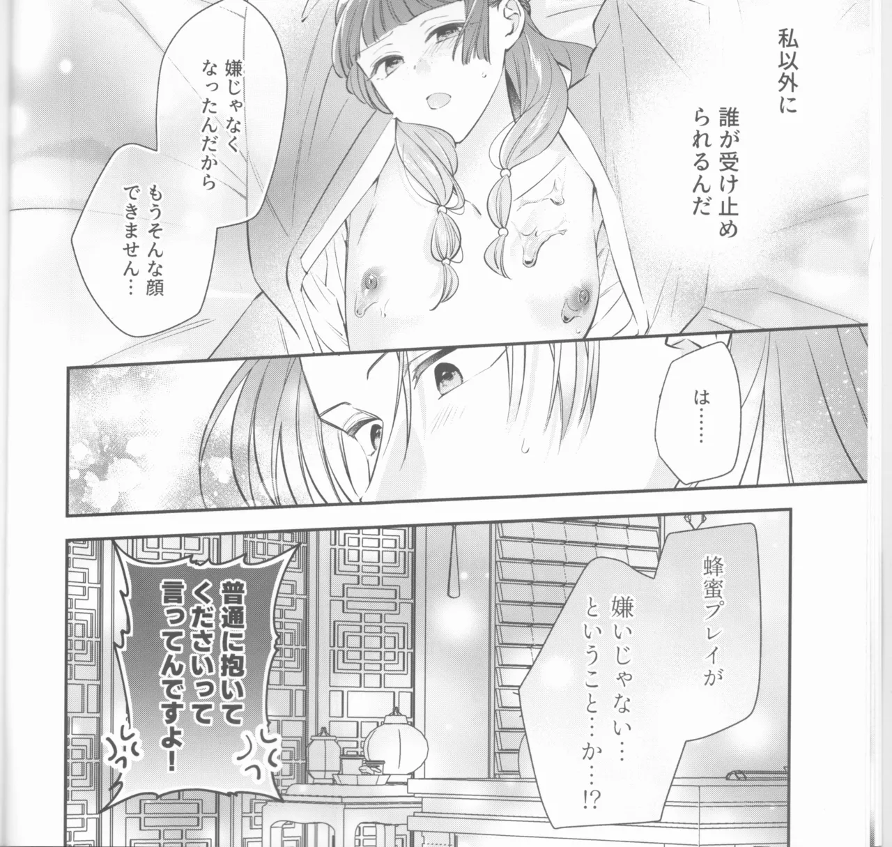 samishī toki wa gyutto shite page 11 featuring jinshi kusuriya no hitorigoto parody - sole female small breasts hentai manga - read online free