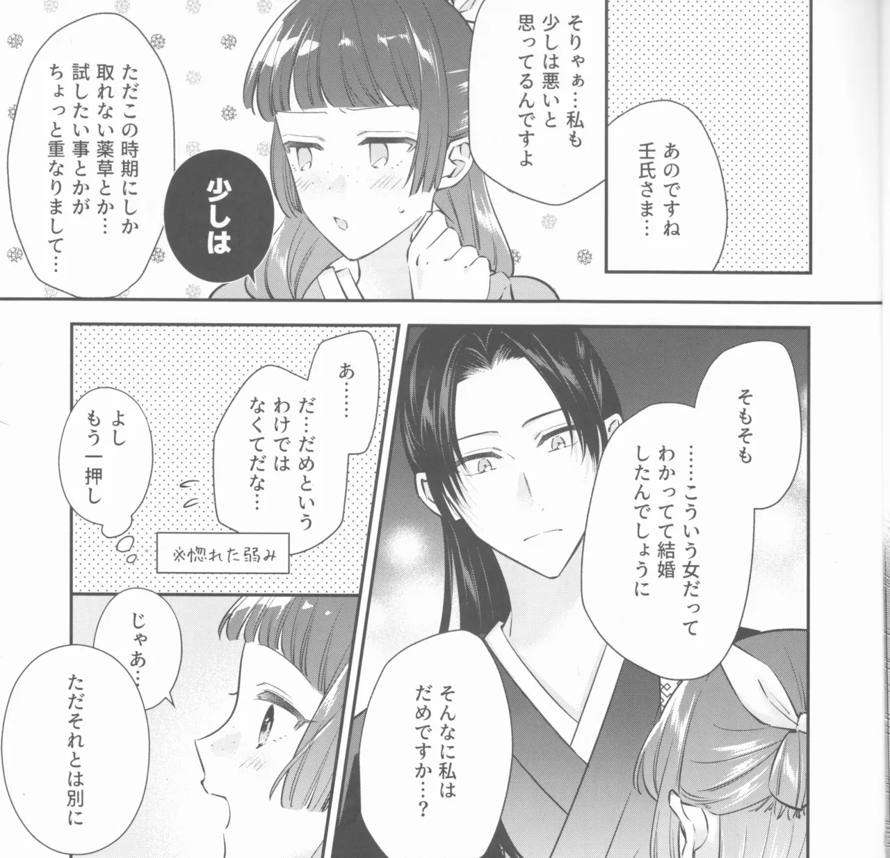 samishī toki wa gyutto shite - Page 4