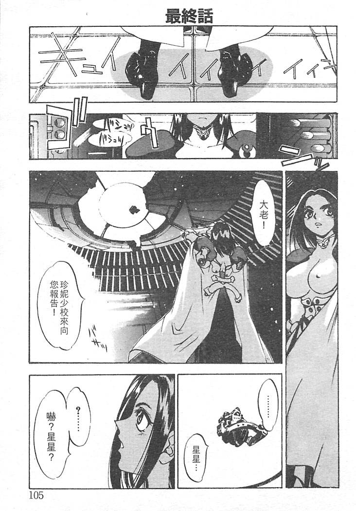 Junk Story page 101 - robot monster hentai manga - read online free