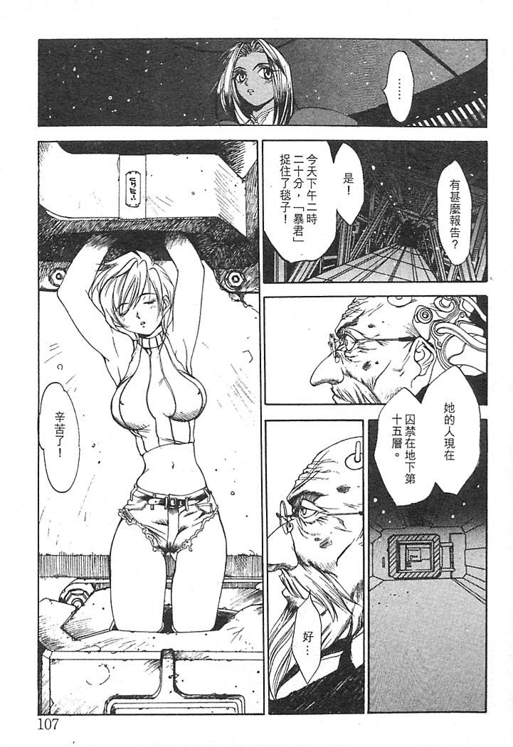 Junk Story page 103 - futanari multiple penises hentai manga - read online free