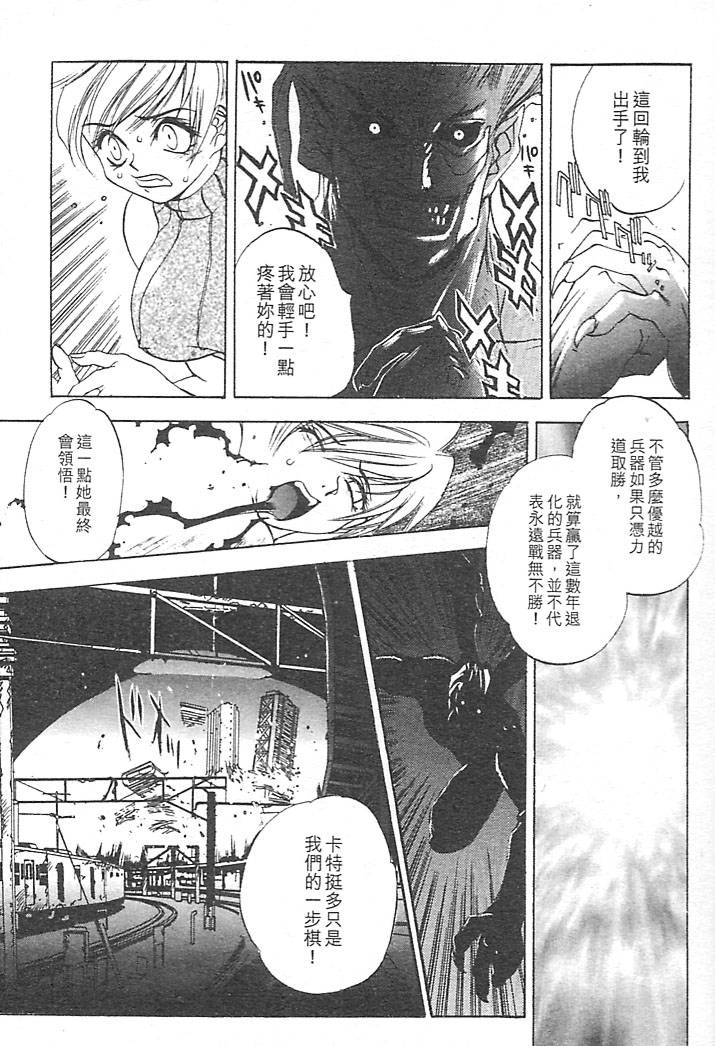 Junk Story page 111 - robot monster hentai manga - read online free