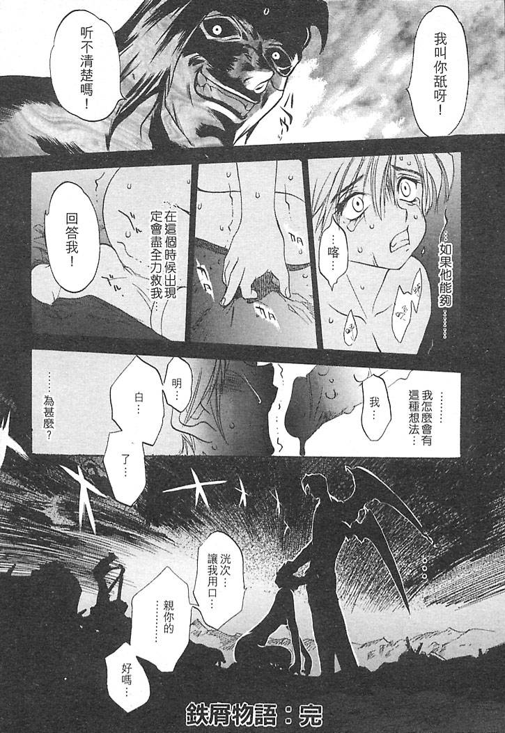Junk Story page 118 - futanari multiple penises hentai manga - read online free