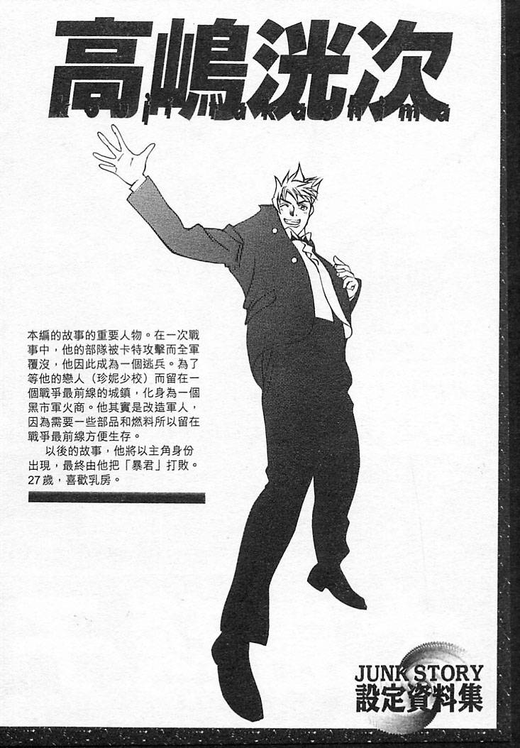 Junk Story page 120 - robot monster hentai manga - read online free