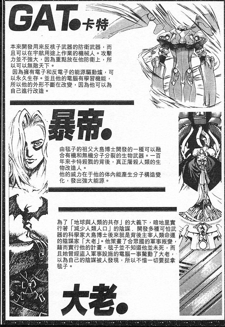 Junk Story page 121 - robot monster hentai manga - read online free