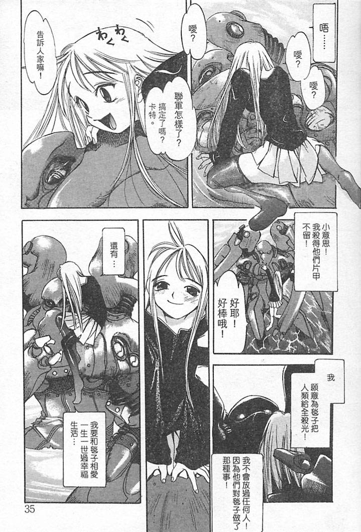 Junk Story page 31 - robot monster hentai manga - read online free