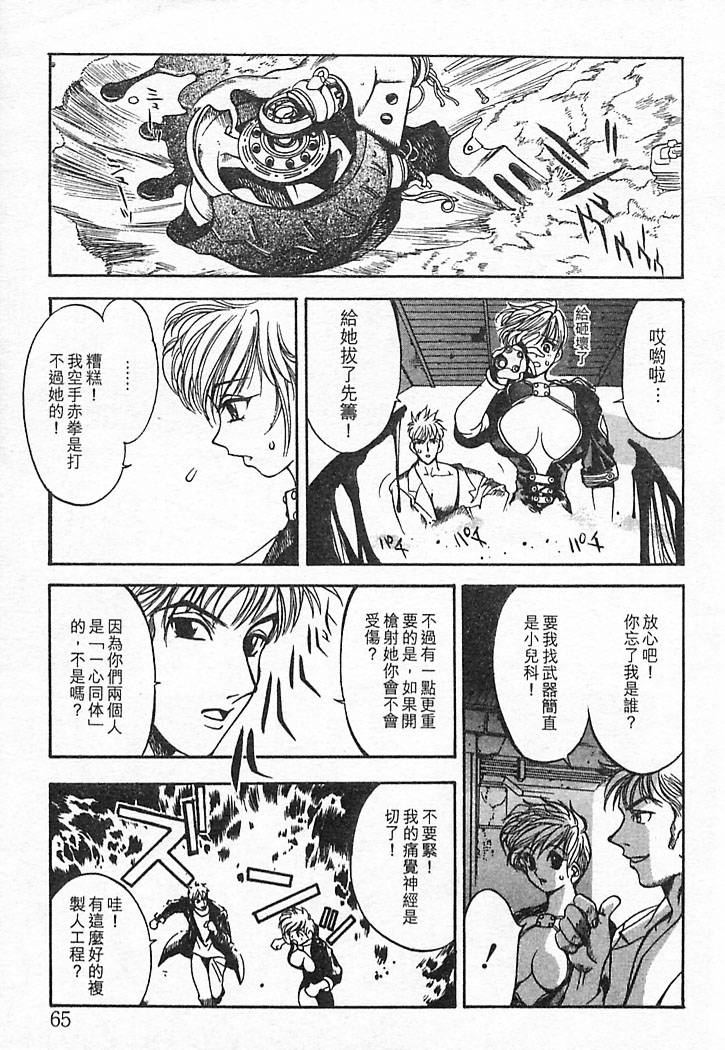 Junk Story page 61 - robot monster hentai manga - read online free