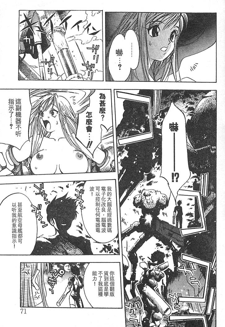 Junk Story page 67 - robot monster hentai manga - read online free