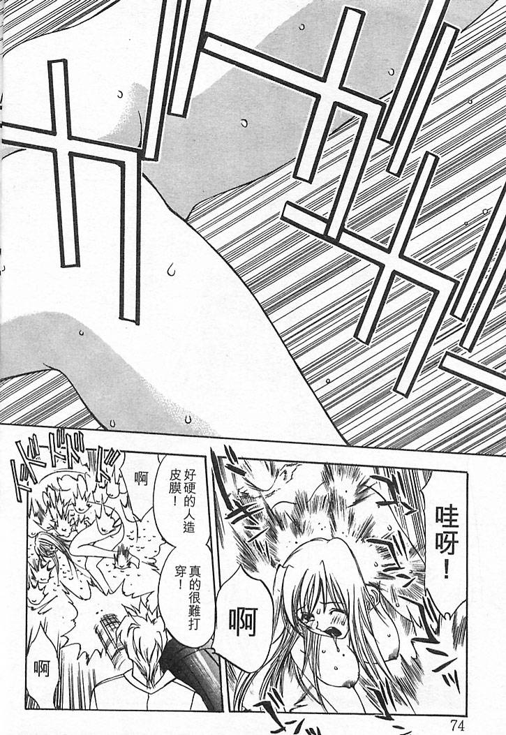 Junk Story page 70 - robot monster hentai manga - read online free