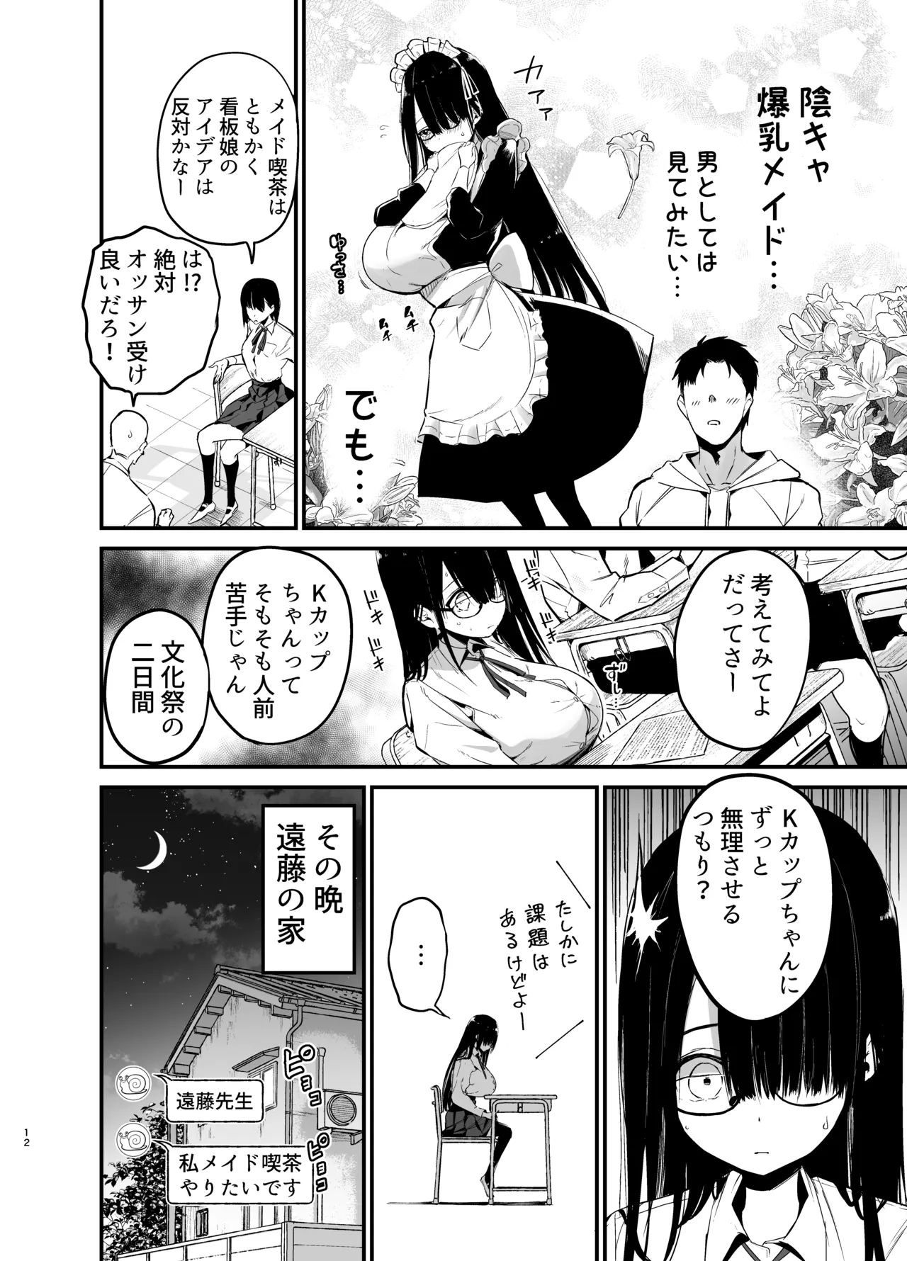 InCha no K Cup-chan 3 page 11 original parody - maid big breasts hentai manga - read online free