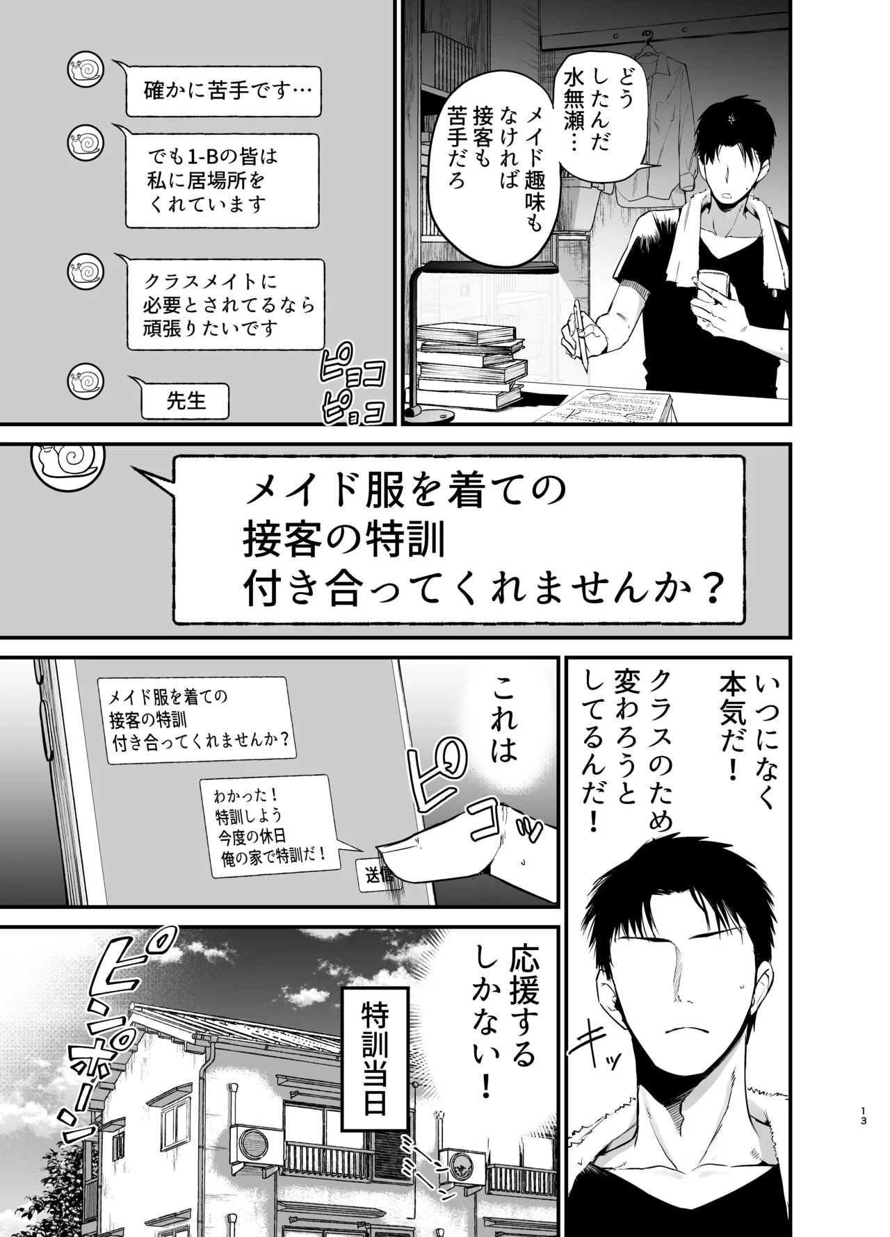 InCha no K Cup-chan 3 page 12 original parody - maid big breasts hentai manga - read online free