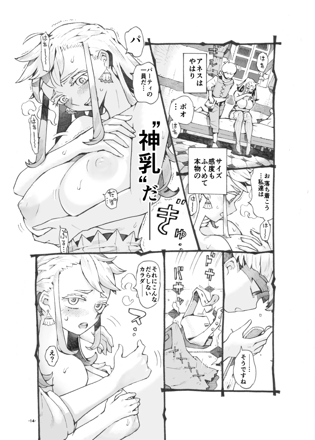 Ikiokure Yuusha-sama Papakatsuchuu - Page 14