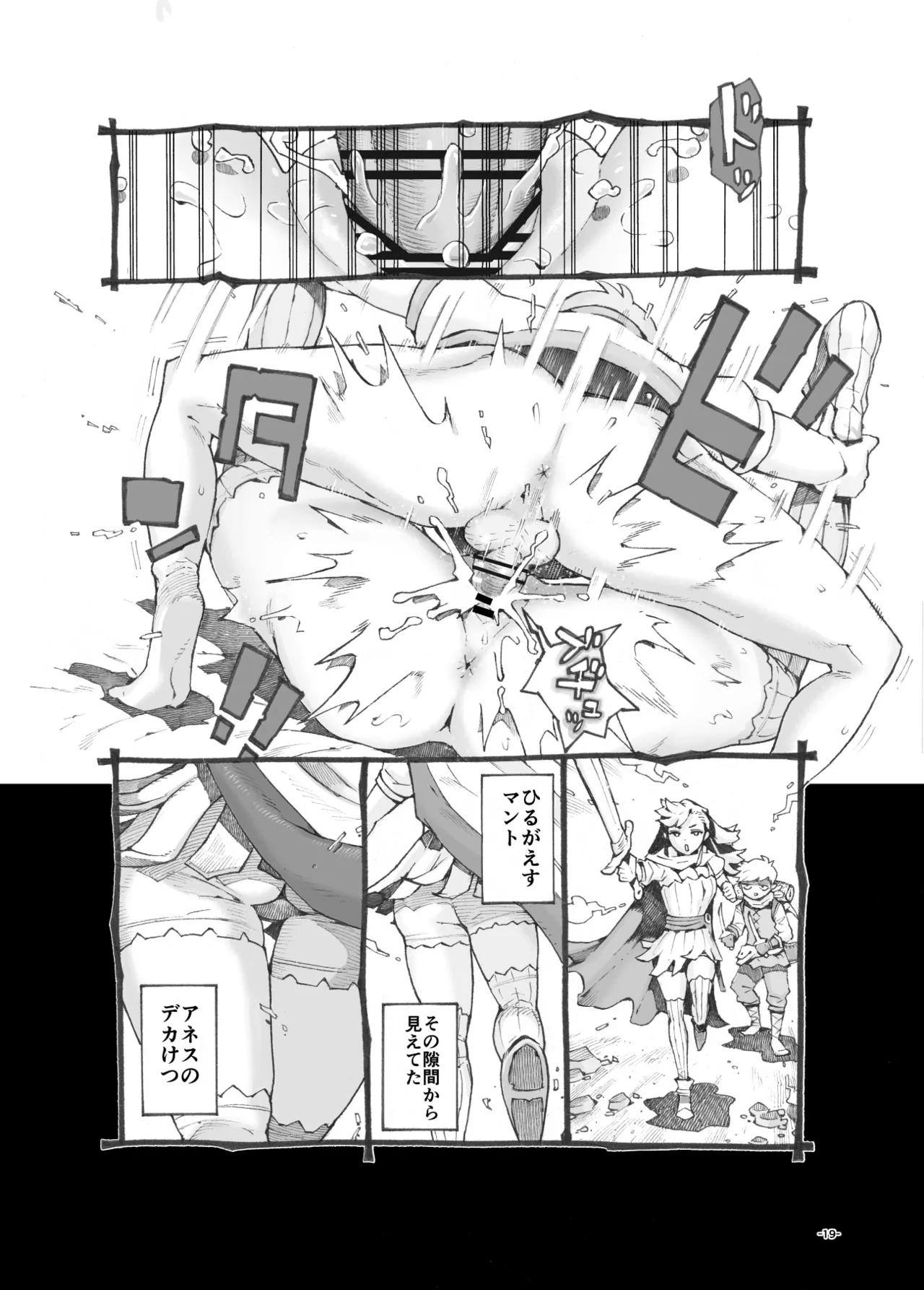Ikiokure Yuusha-sama Papakatsuchuu - Page 19