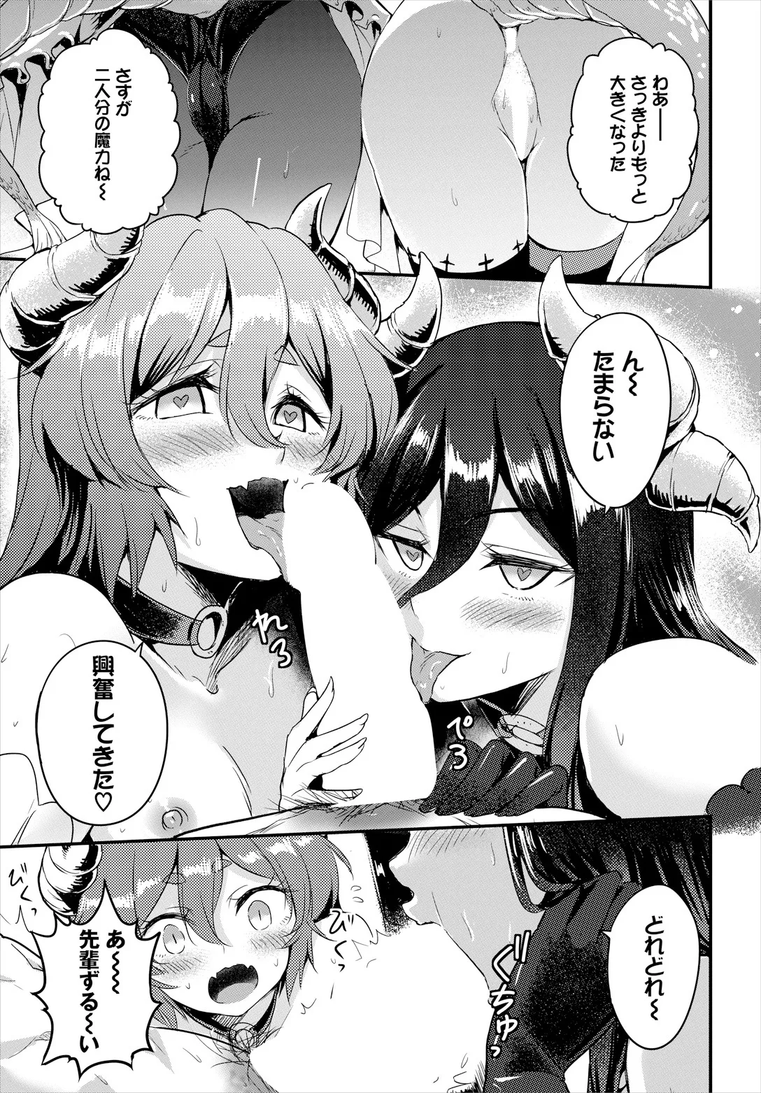 Sakusei Labyrinth page 87 - cum swap squirting hentai manga - read online free